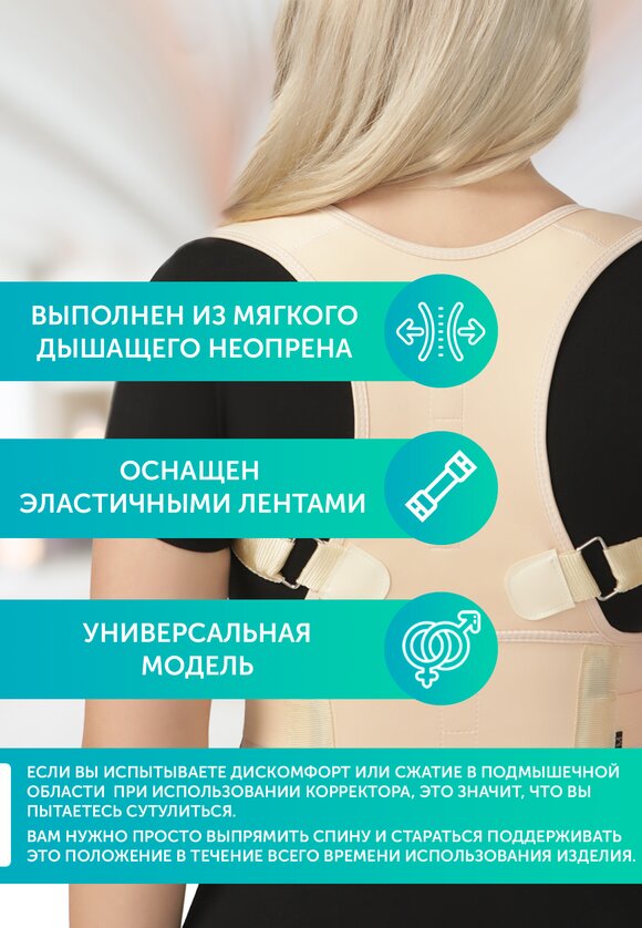 Корректор осанки Здоровая спина /ОртоБаланс шир.  580, рис. 3