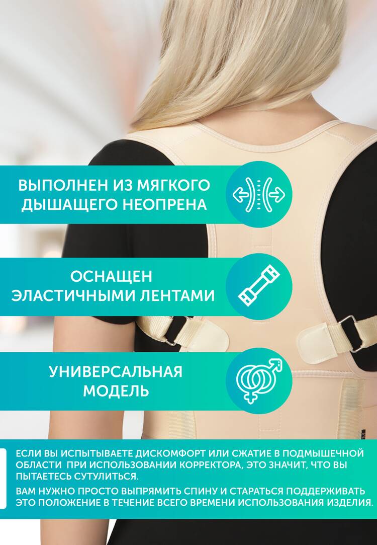 Корректор осанки Здоровая спина /ОртоБаланс шир.  750, рис. 3