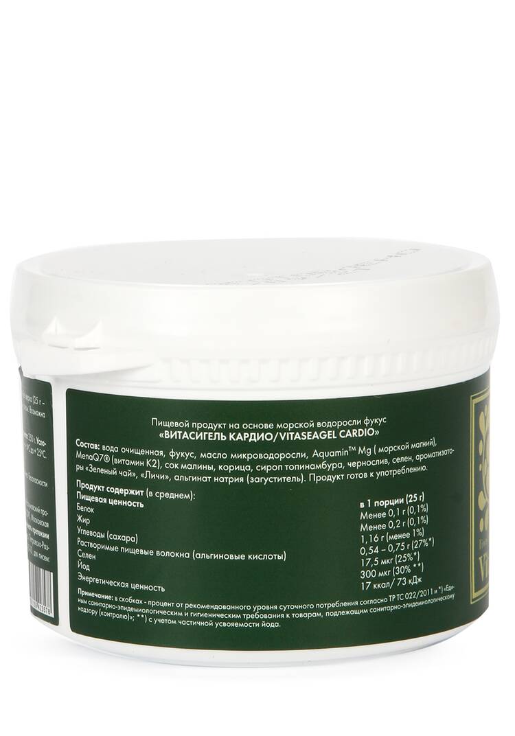 Витасигель для сердца и сосудов Кардио, 2 шт. шир.  750, рис. 3