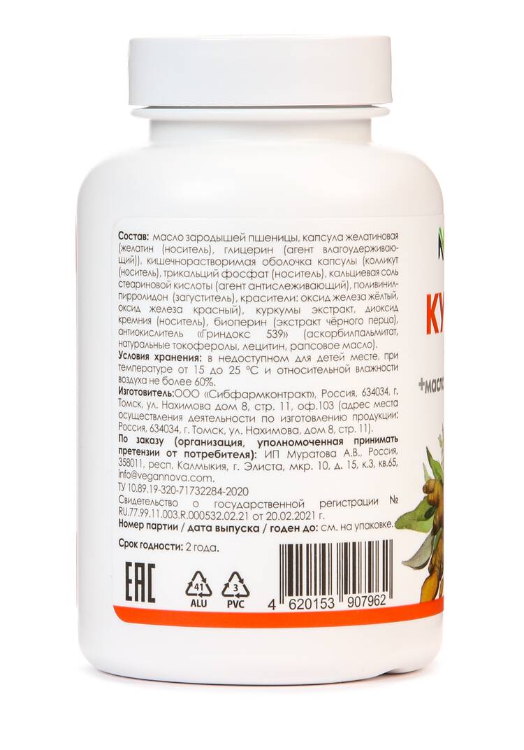 Комплекс Куркумин + Пиперин шир.  750, рис. 2