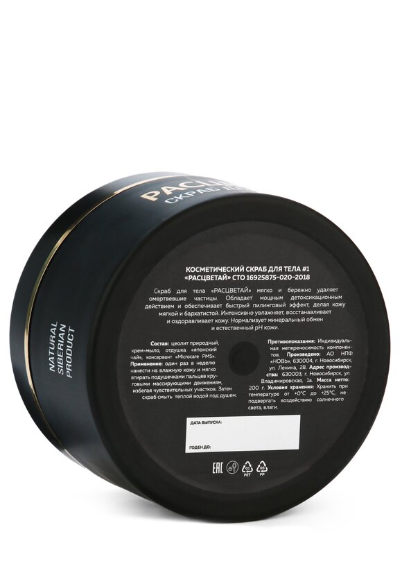 Скраб для тела Расцветай шир.  580, рис. 2