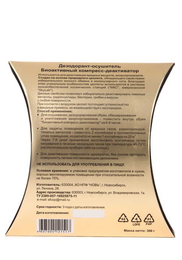 Биоактивный компресс-деактиватор шир.  580, рис. 3