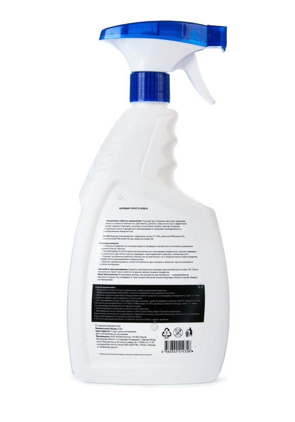 Спрей для удаления жира Просто блеcк шир.  580, рис. 3