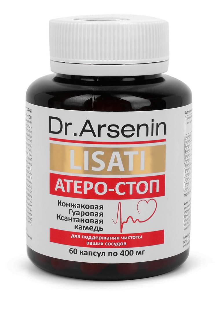 Капсулы Атеро-Стоп с метабиотиками, 2 шт. шир.  750, рис. 2
