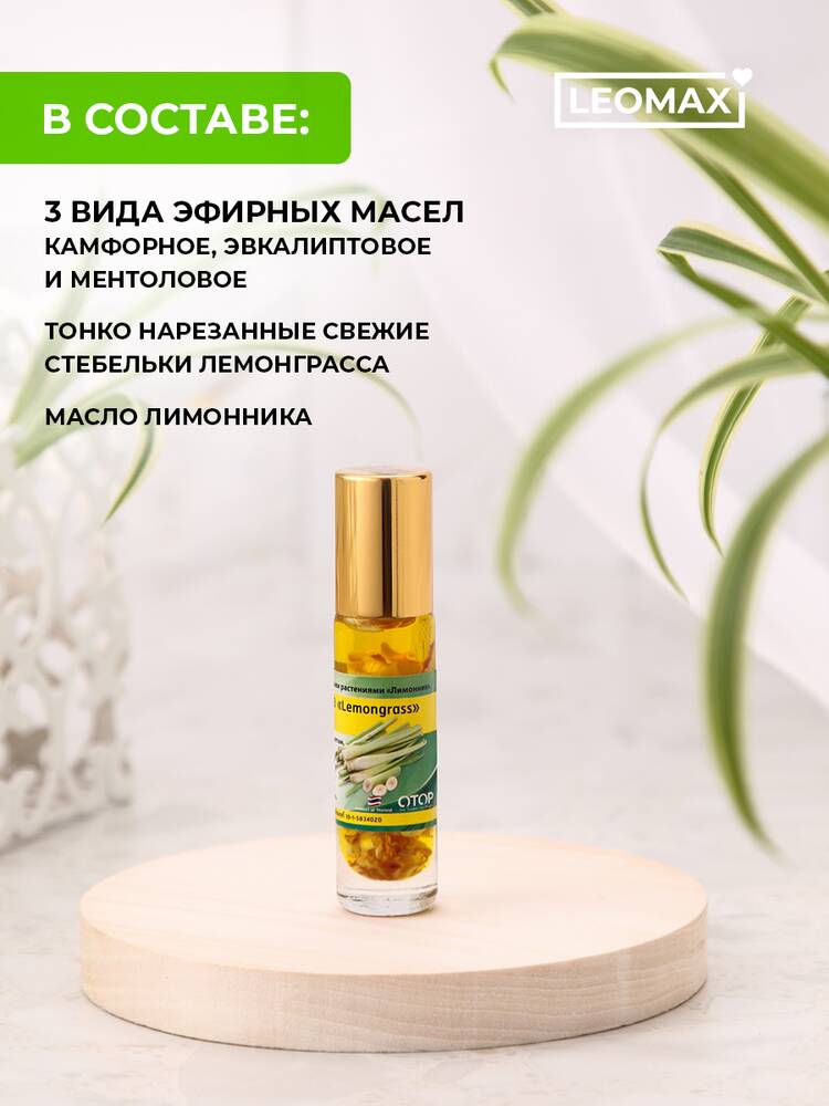 Бальзам-ингалятор с лемонграссом,  3 шт. шир.  750, рис. 2