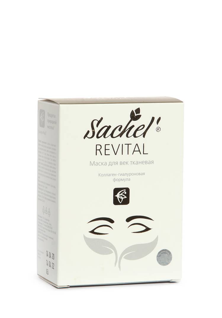 Маска для век Revital тканевая, 2 уп. шир.  750, рис. 2