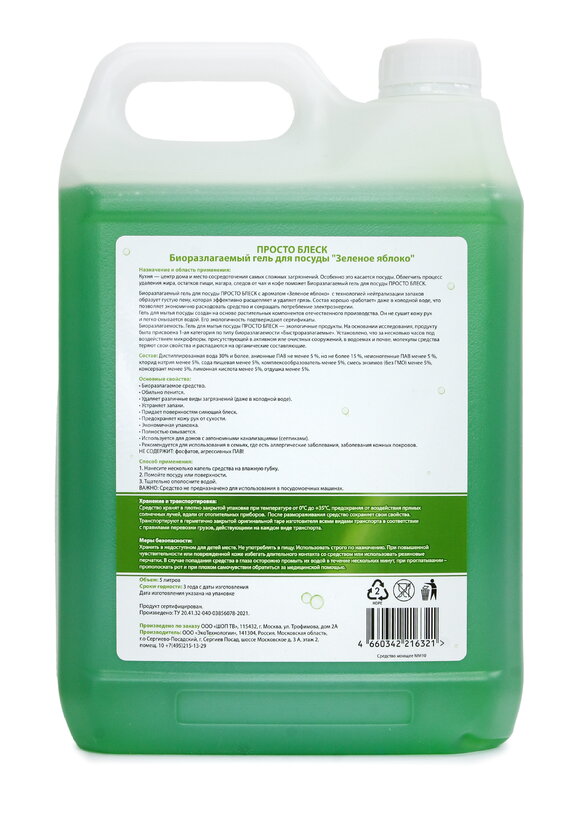 Гель для мытья посуды, 5 л+подарок Антижир шир.  580, рис. 9