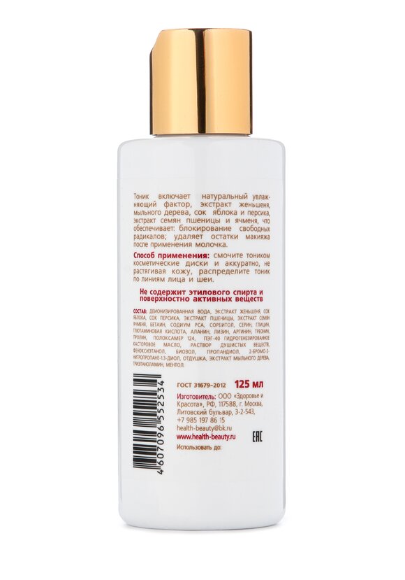 Тоник увлажняющий с соком персика и яблока шир.  580, рис. 2