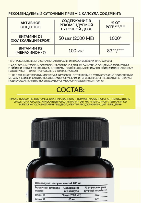 Комплекс Витамин Д3 + K2 шир.  580, рис. 5