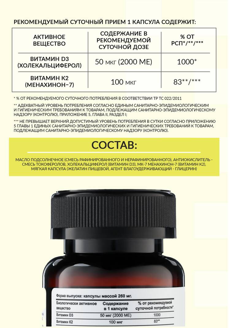 Комплекс Витамин Д3 + K2 шир.  750, рис. 5
