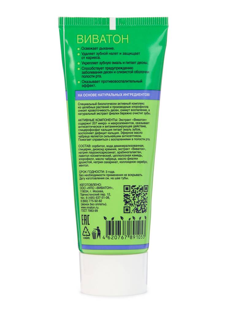 Гелевая зубная паста Vivaton, 2 шт. шир.  750, рис. 3
