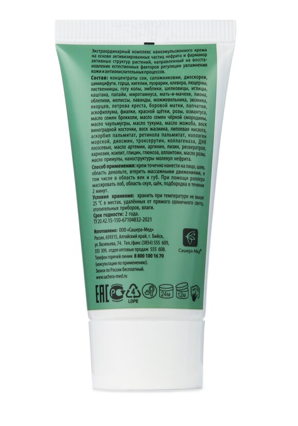 Крем против морщин Нефрит шир.  580, рис. 4