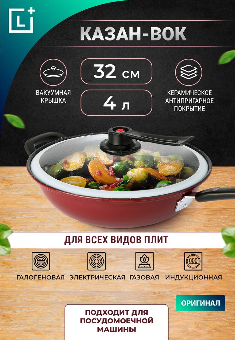 Казан-Вок Сила гранита и крышка с давлением шир.  750, рис. 10