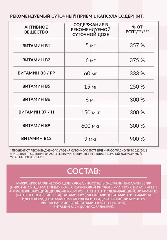 Комплекс витаминов группы В шир.  580, рис. 5