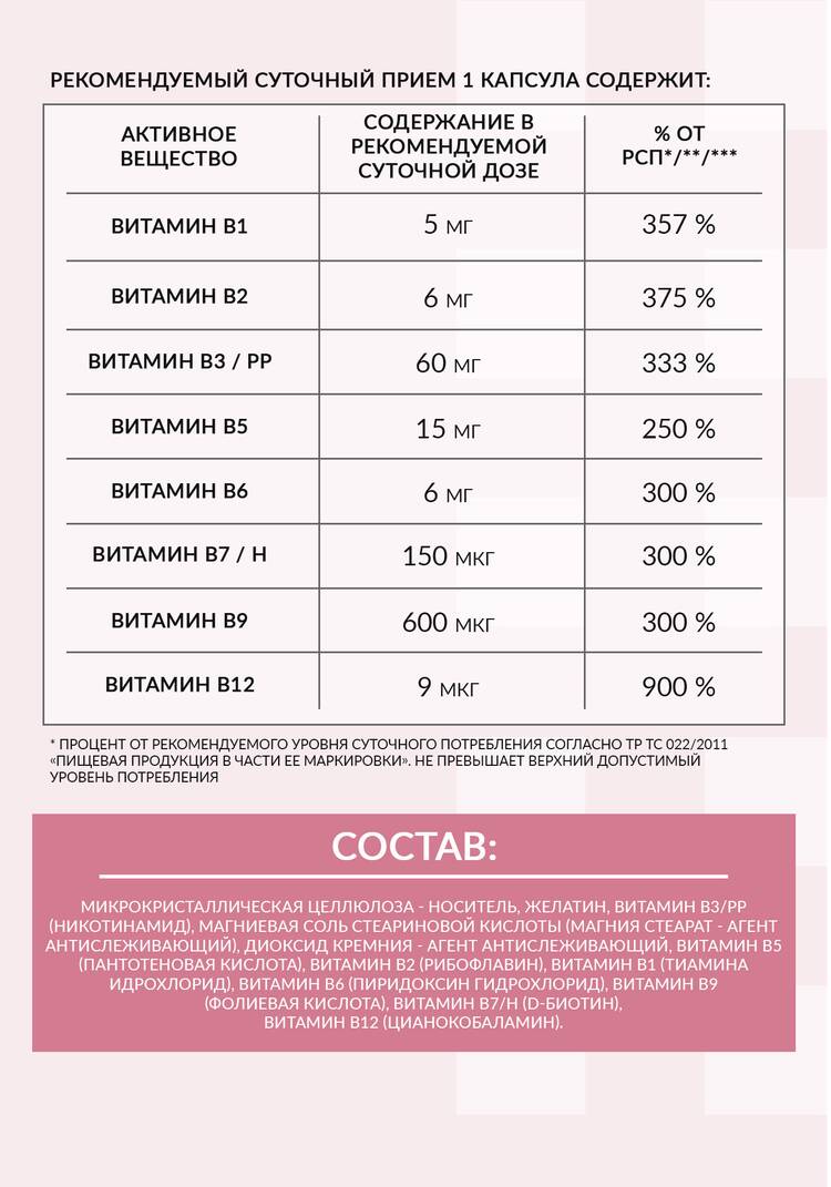 Комплекс витаминов группы В шир.  750, рис. 5