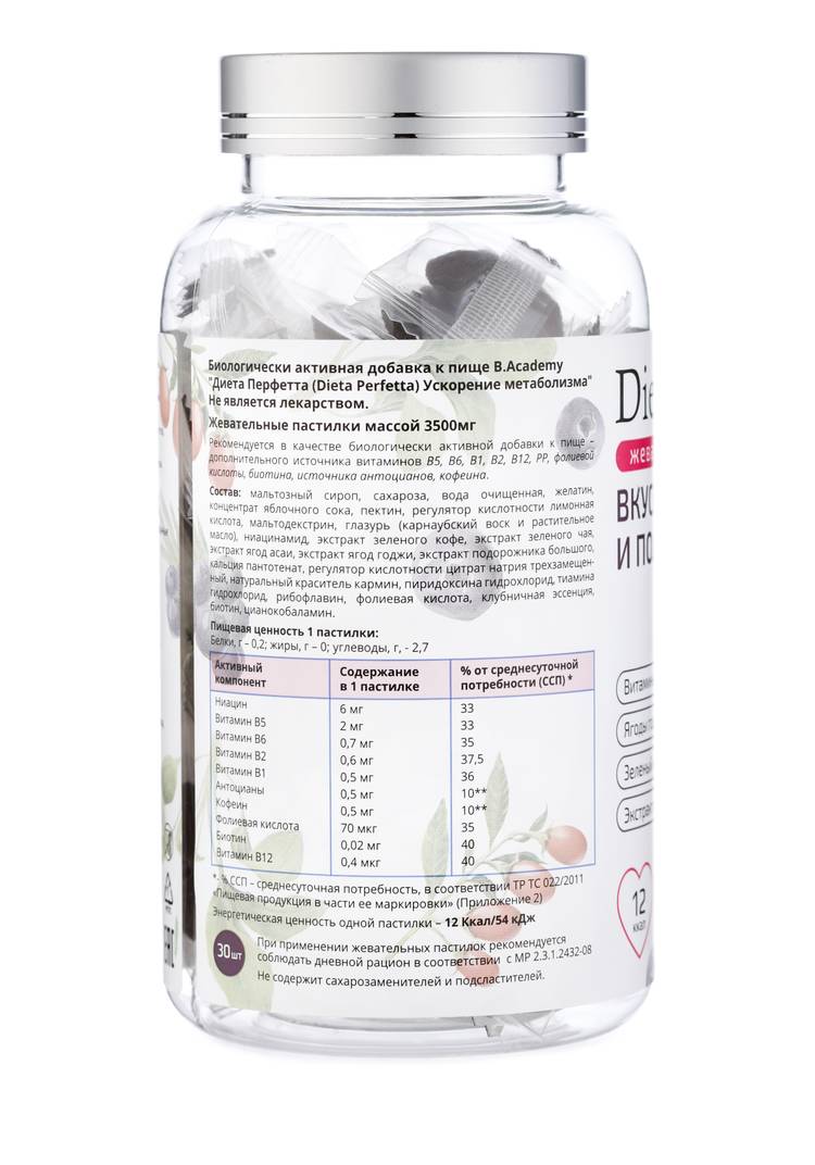 Жевательные пастилки УСКОРЕНИЕ МЕТАБОЛИЗМА шир.  750, рис. 4