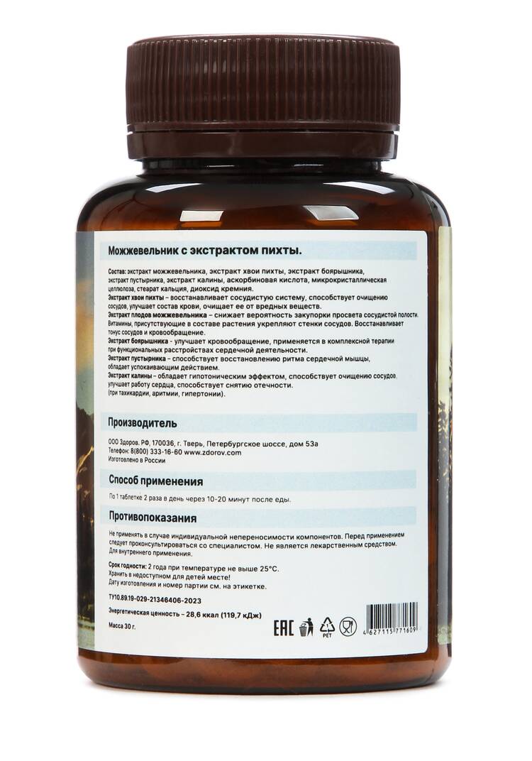 Комплекс для сердца с можжевельником, 2 шт. шир.  750, рис. 3