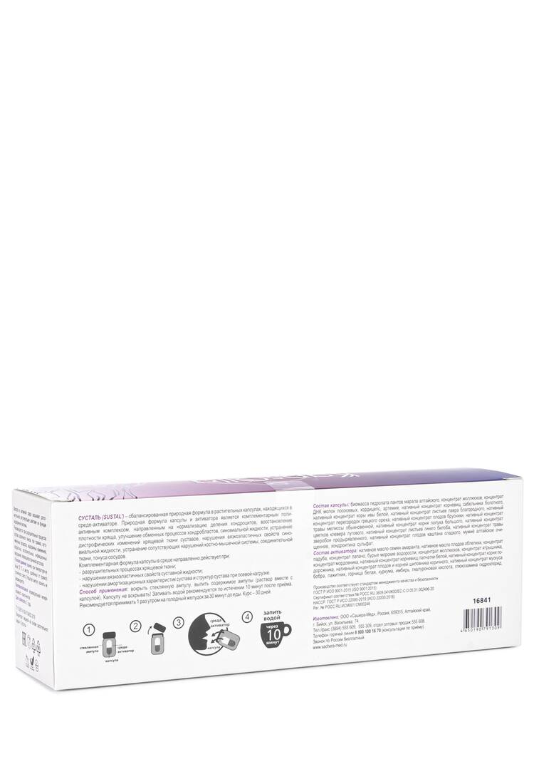 Комплекс для суставов Сусталь, 2 шт. шир.  750, рис. 3