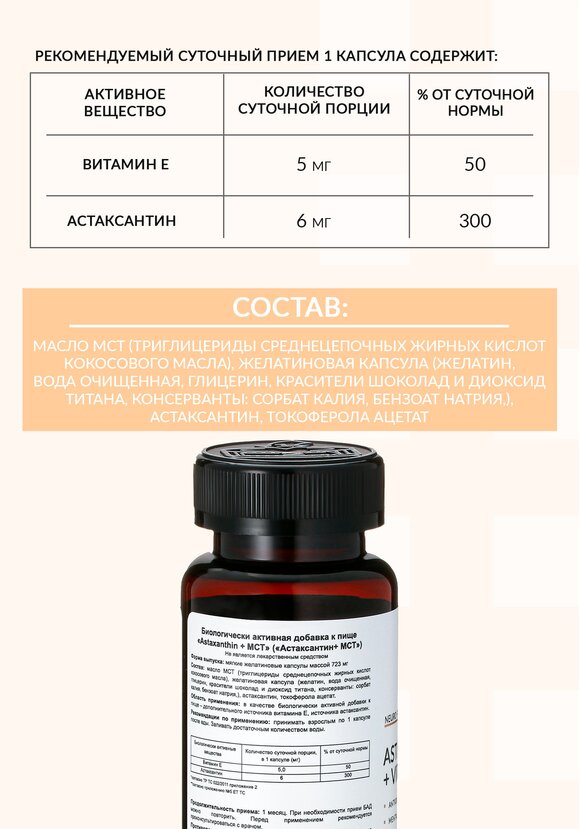 Астаксантин + МСТ шир.  580, рис. 5