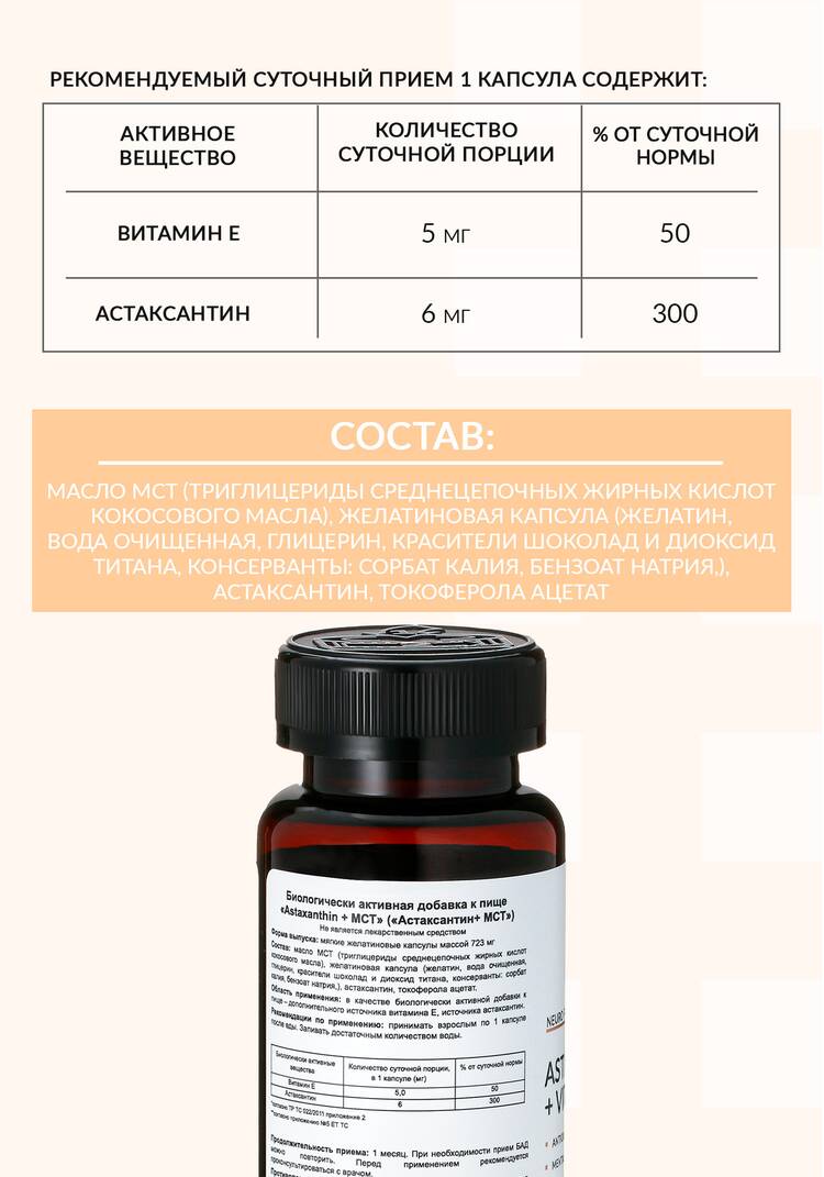 Астаксантин + МСТ шир.  750, рис. 5