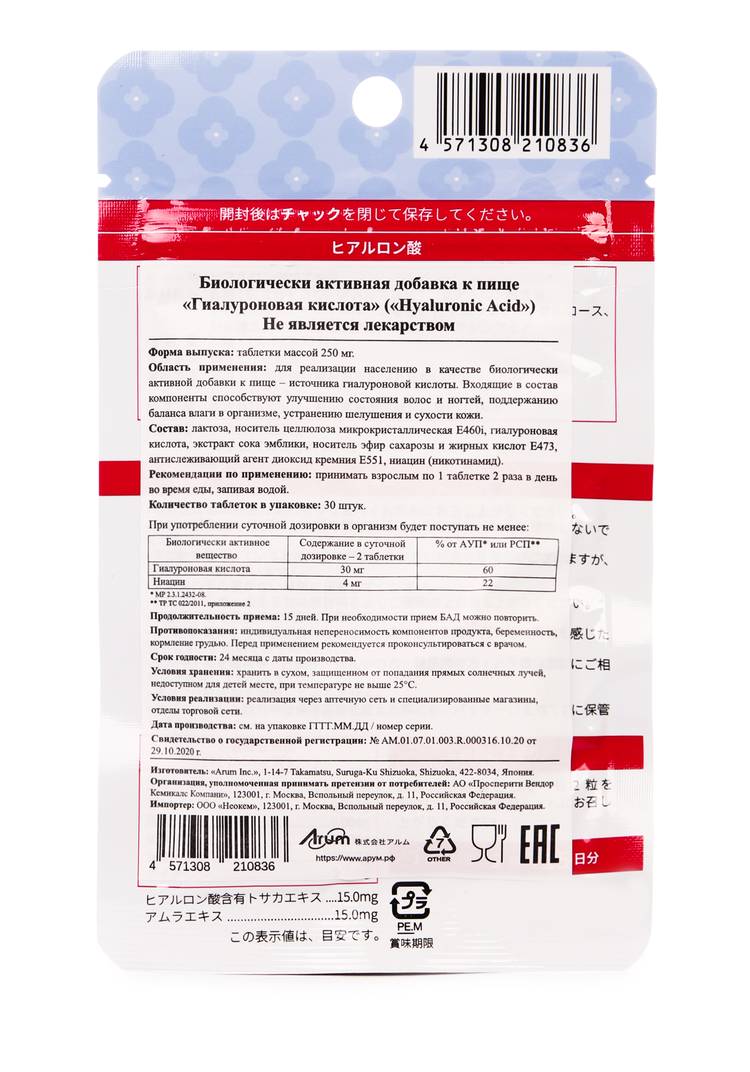 Гиалуроновая кислота Водный баланс, 2 шт. шир.  750, рис. 3