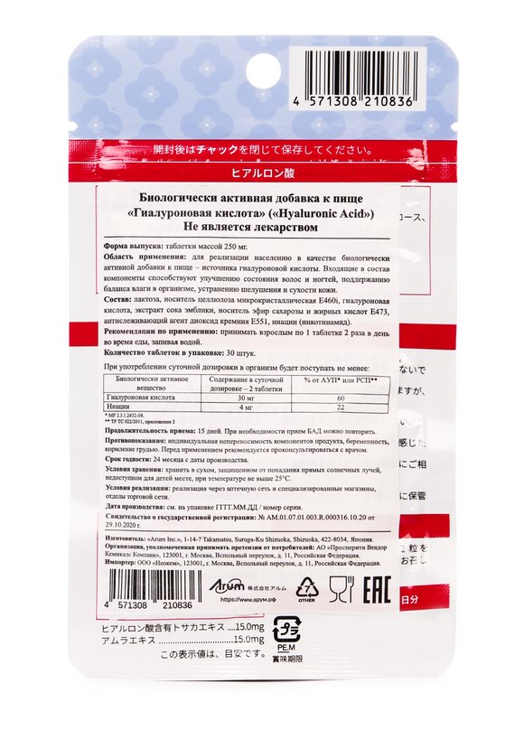 Гиалуроновая кислота Водный баланс, 2 шт. шир.  580, рис. 3