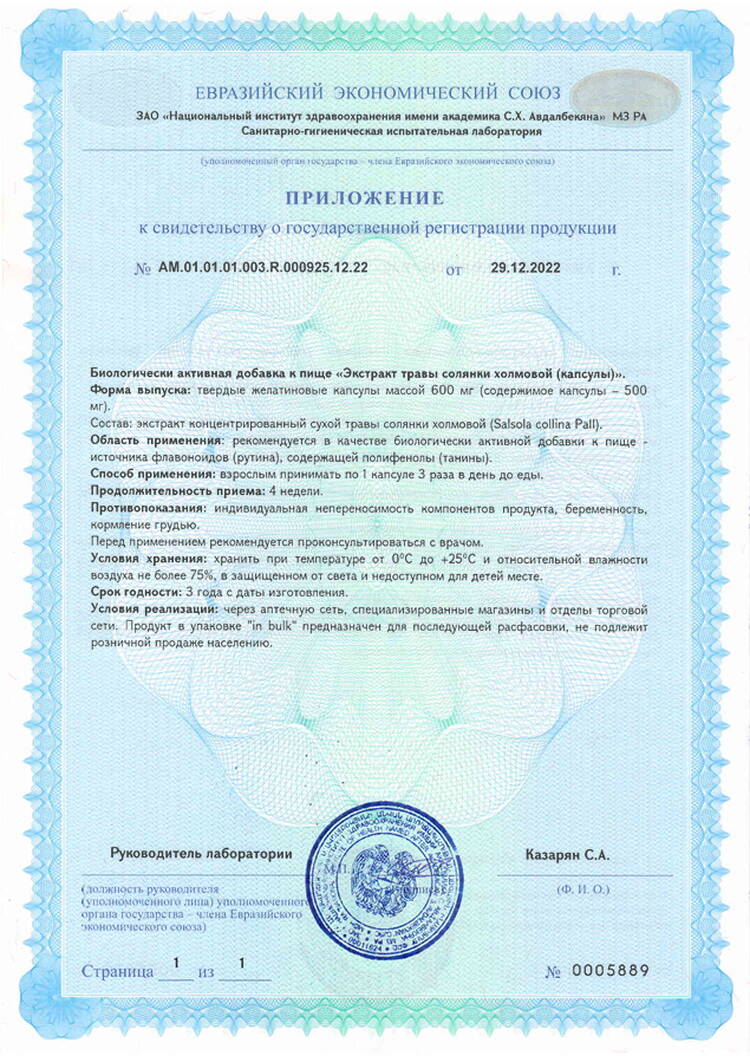 Комплекс для печени Гепатосол-форте шир.  750, рис. 4