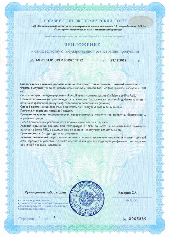 Комплекс для печени Гепатосол-форте шир.  580, рис. 4