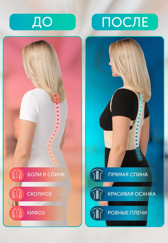 Корректор осанки Здоровая спина /ОртоБаланс шир.  580, рис. 5
