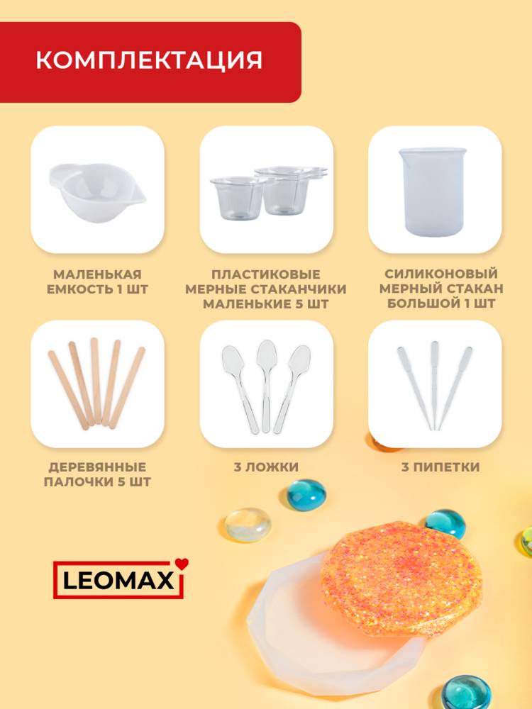 Наборы для творчества для эпоксидной смолы шир.  750, рис. 52