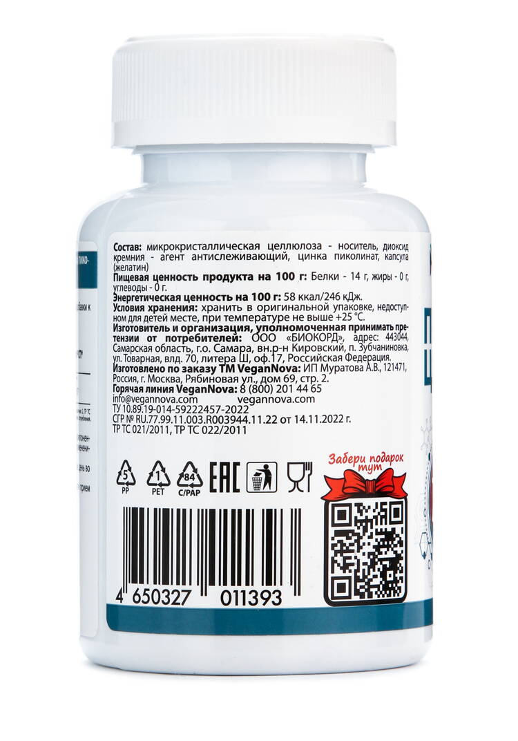 Пиколинат цинка для здоровья и красоты, 2 шт шир.  750, рис. 3