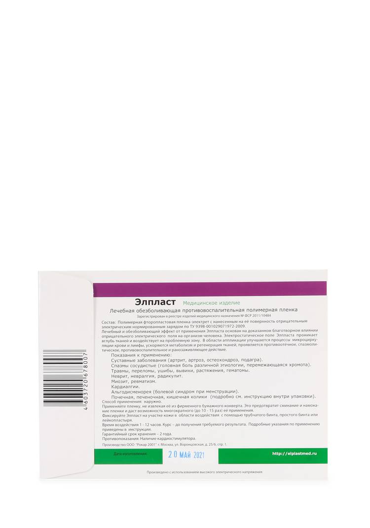 Противоболевой комплекс Элпласт шир.  750, рис. 4