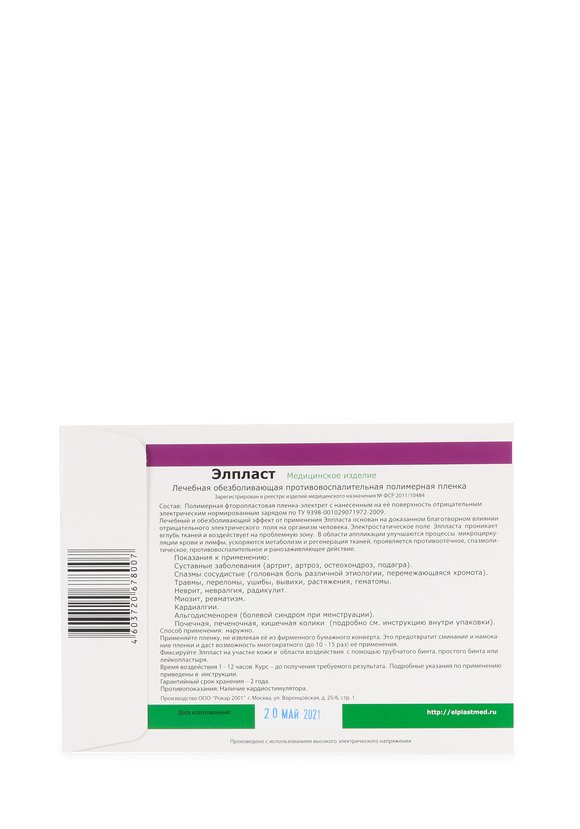 Противоболевой комплекс Элпласт шир.  580, рис. 4