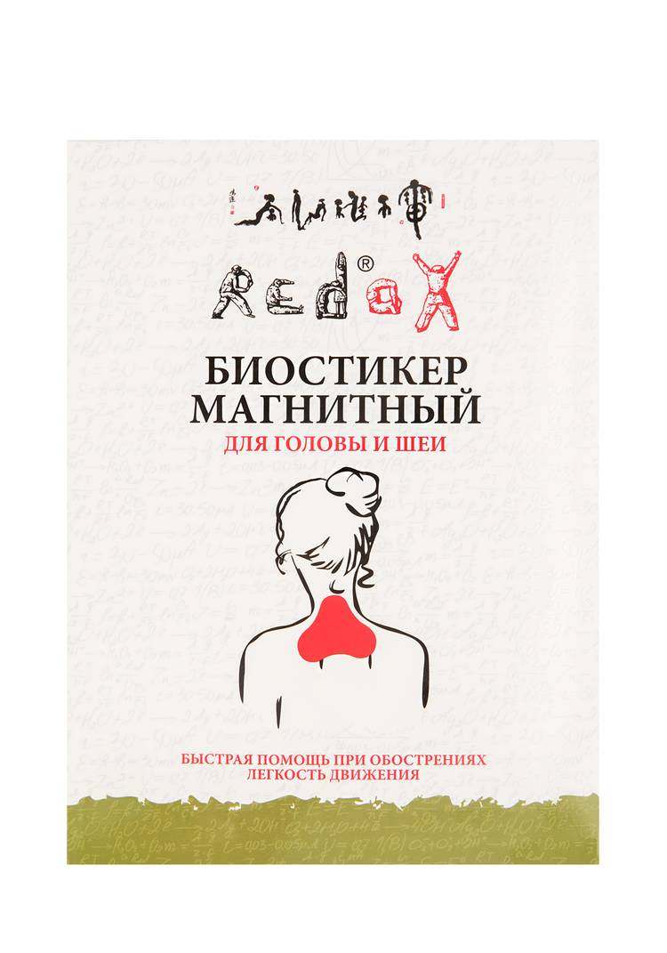 Биостикеры  Редокс для головы и шеи, 3 шт. шир.  750, рис. 2