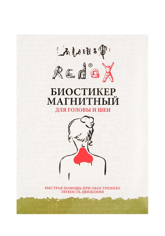 Биостикеры  Редокс для головы и шеи, 3 шт. шир.  580, рис. 2