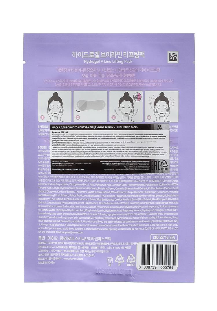 Патч-маска для коррекции овала лица, 2 шт. шир.  750, рис. 3