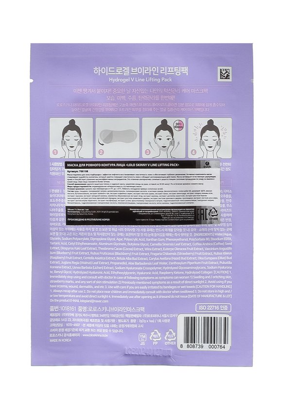 Патч-маска для коррекции овала лица, 2 шт. шир.  580, рис. 3