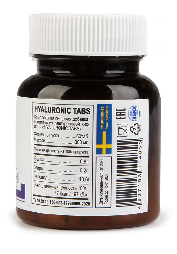 Комплекс Молодость с гиалуроном шир.  580, рис. 2