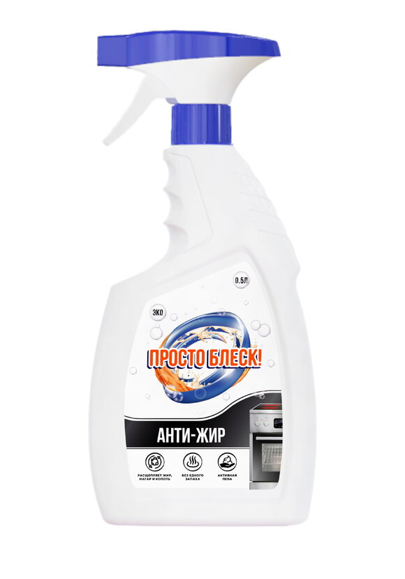 Спрей для удаления жира Просто блеск шир.  580, рис. 8