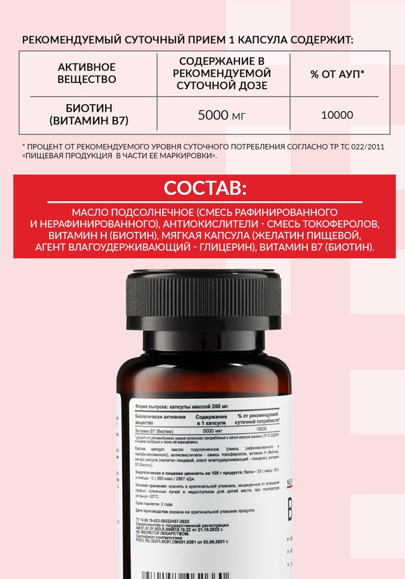 Антиоксидант Биотин шир.  580, рис. 5