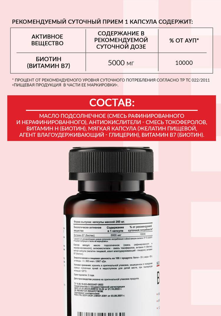 Антиоксидант Биотин шир.  750, рис. 5