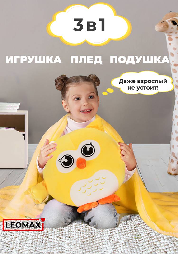 Коллекция пледов-подушек Сова 3 в 1 шир.  750, рис. 14