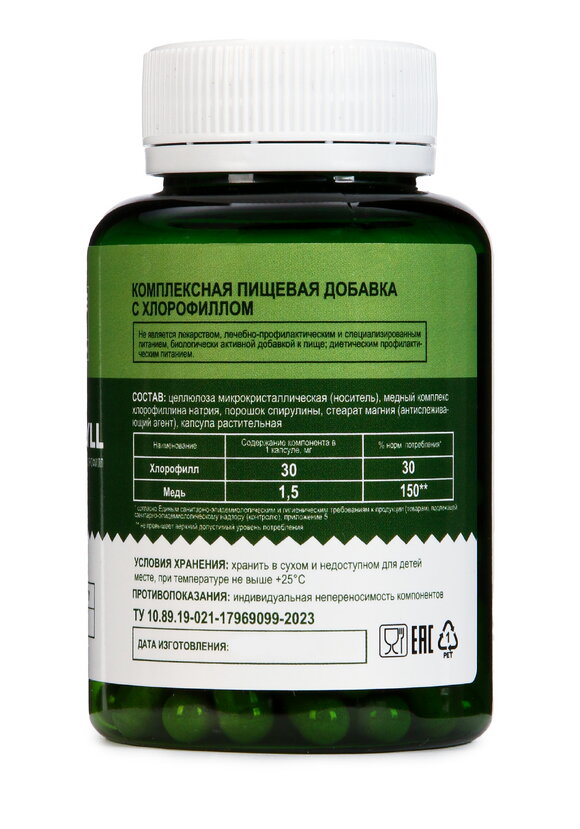 Комплекс с хлорофиллом, 2 шт. шир.  580, рис. 3