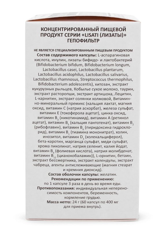 Капсулы Гепофильтр с метабиотиками шир.  580, рис. 4