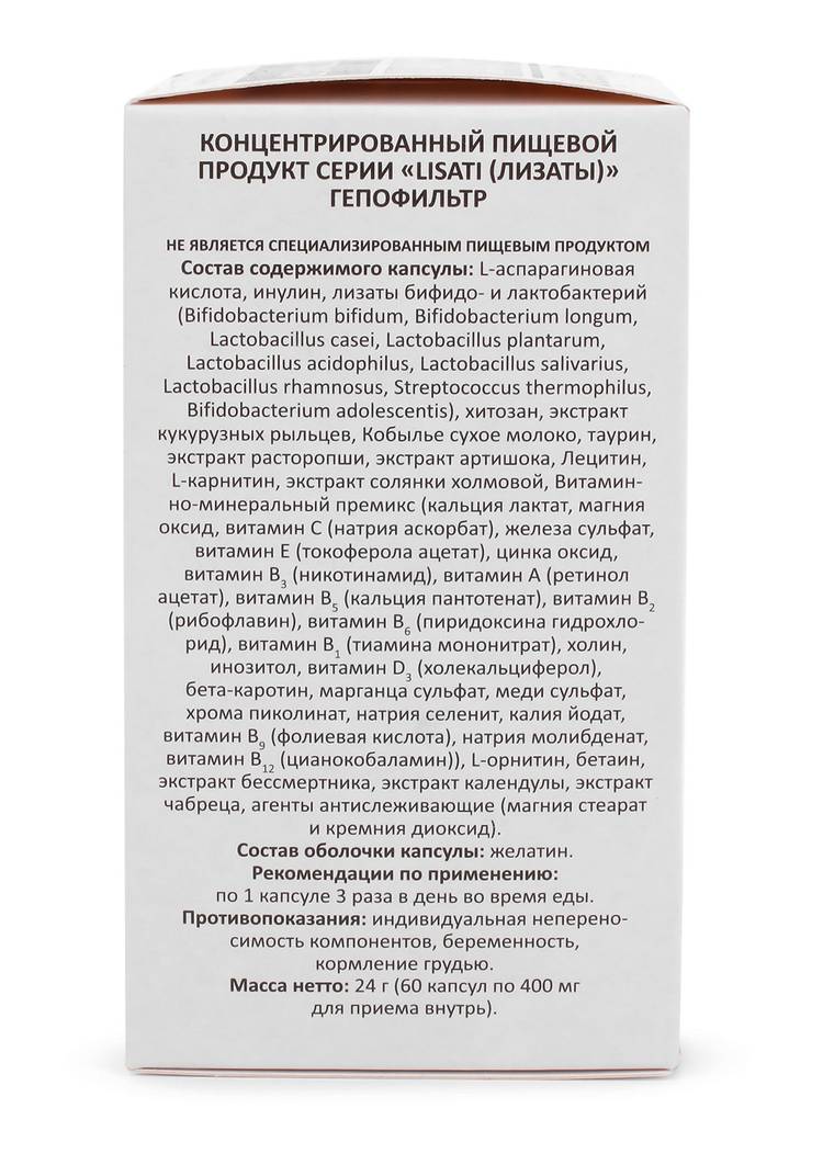 Капсулы Гепофильтр с метабиотиками шир.  750, рис. 4