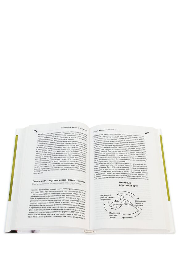 Набор  Желчь и  ферменты шир.  580, рис. 4