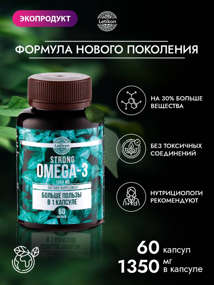 Комплексная пищевая добавка Strong omega-3 шир.  750, рис. 1