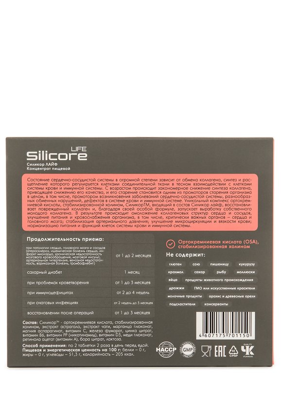 Силикор Лайф для системы кроветворения шир.  580, рис. 3