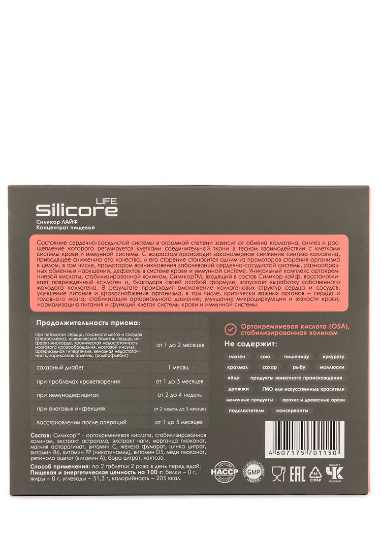 Силикор Лайф для системы кроветворения шир.  750, рис. 3