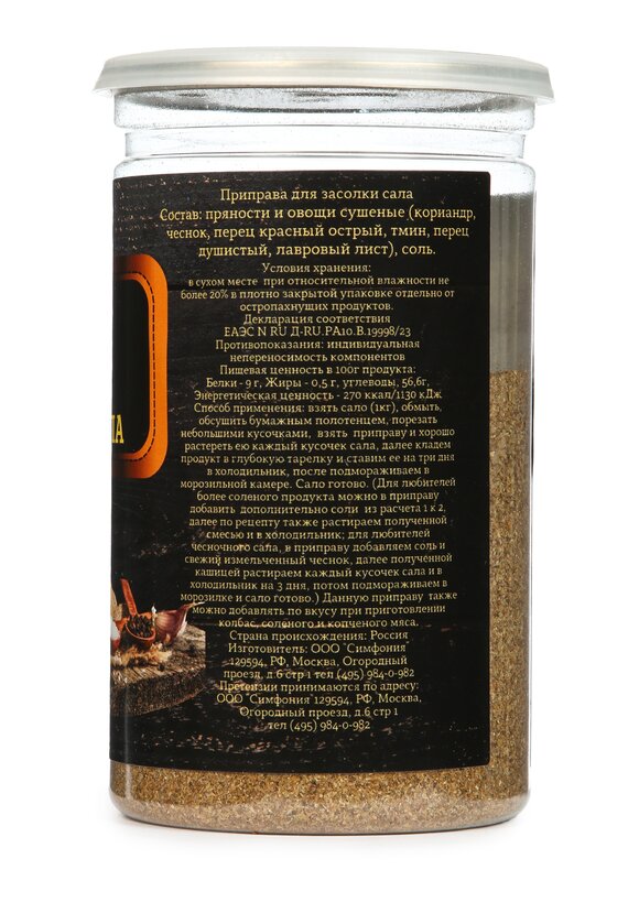 Приправа, набор из 2 банок шир.  580, рис. 55